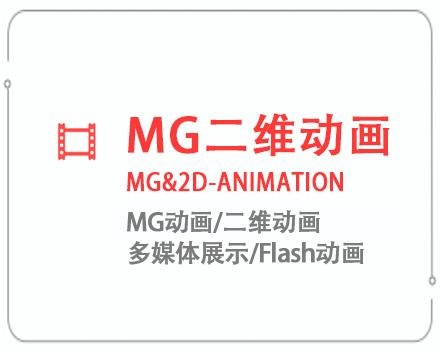 郑州MG二维动画
