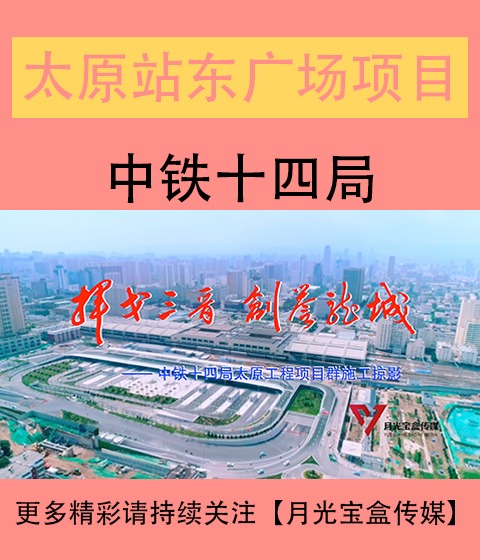 郑州站东广场综合体建设改造工程宣传片
